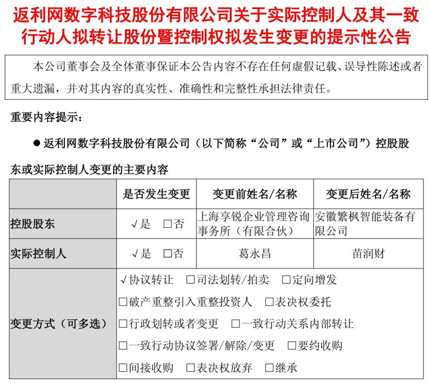 5.5亿元转让16%股份!返利科技控制权拟变更 两周前刚“摘星脱帽”,停牌前一日涨停