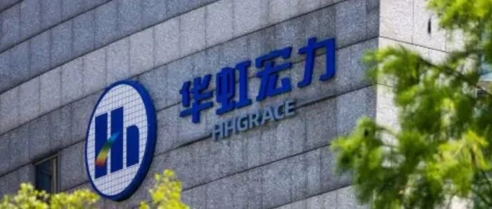 华虹公司将正式更名